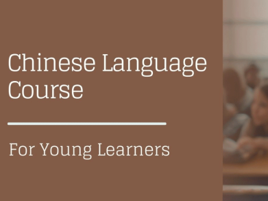  Chinese Language Course for Young Learners!